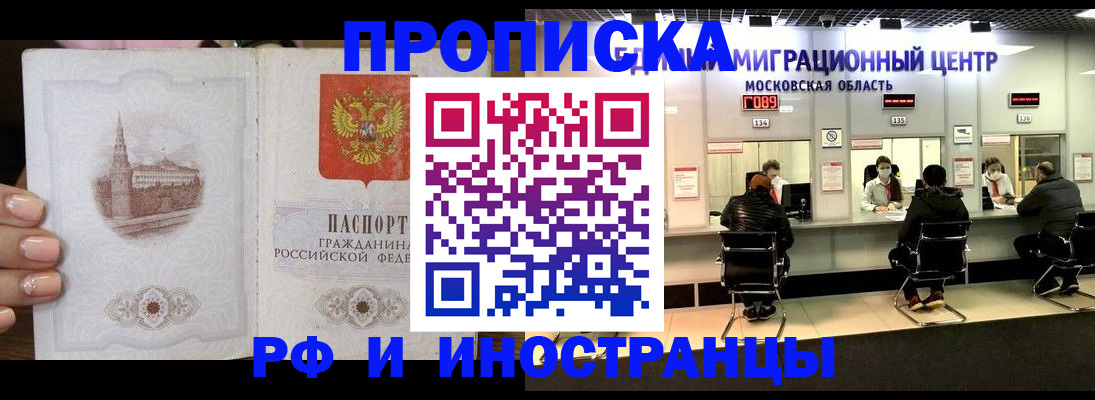 прописка ребенка в Пскове