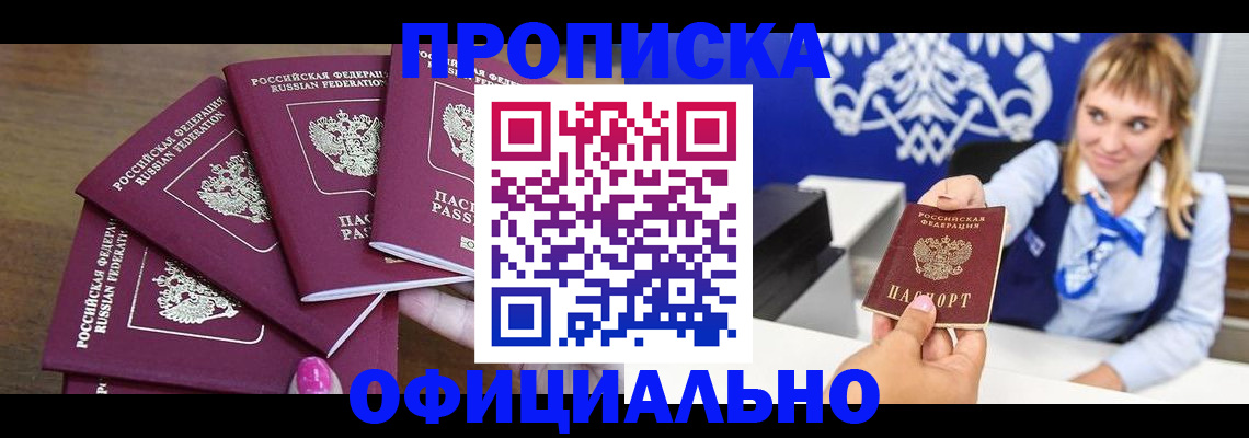 временная регистрация для всех в Пскове