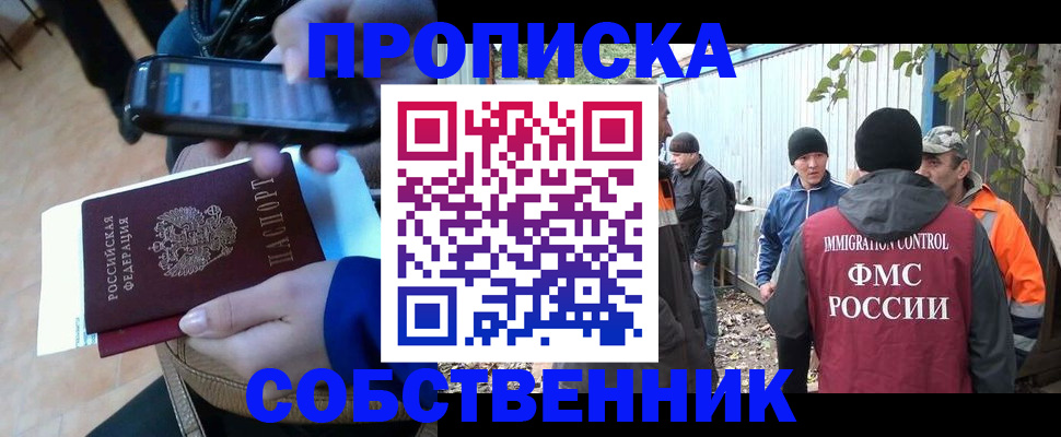 прописка от собственника в Пскове