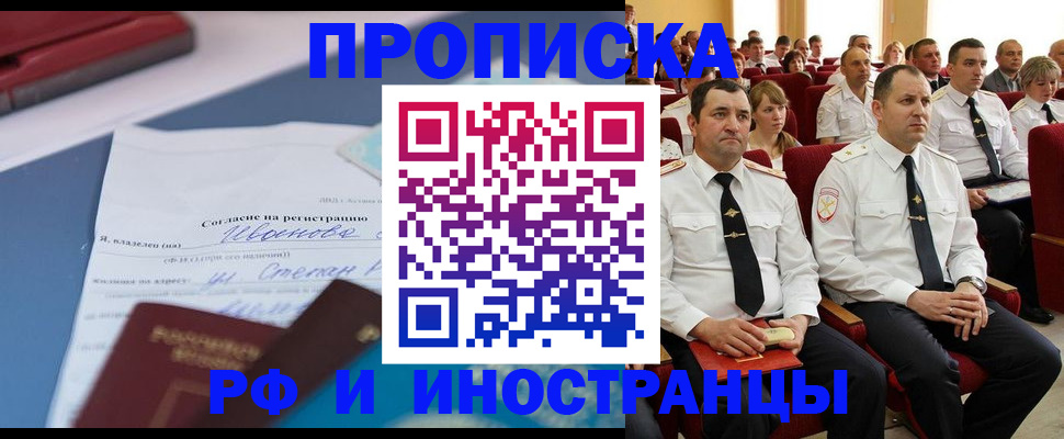 прописка иностранных граждан в Пскове
